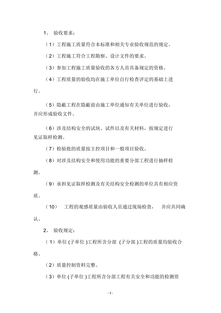 监理单位预验收方案(徐改)要点_第3页