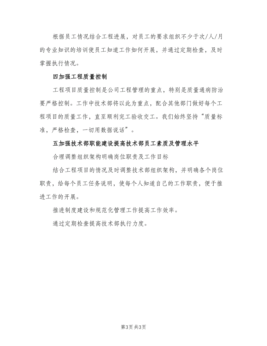 2023公司技术部门年度工作计划（二篇）_第3页