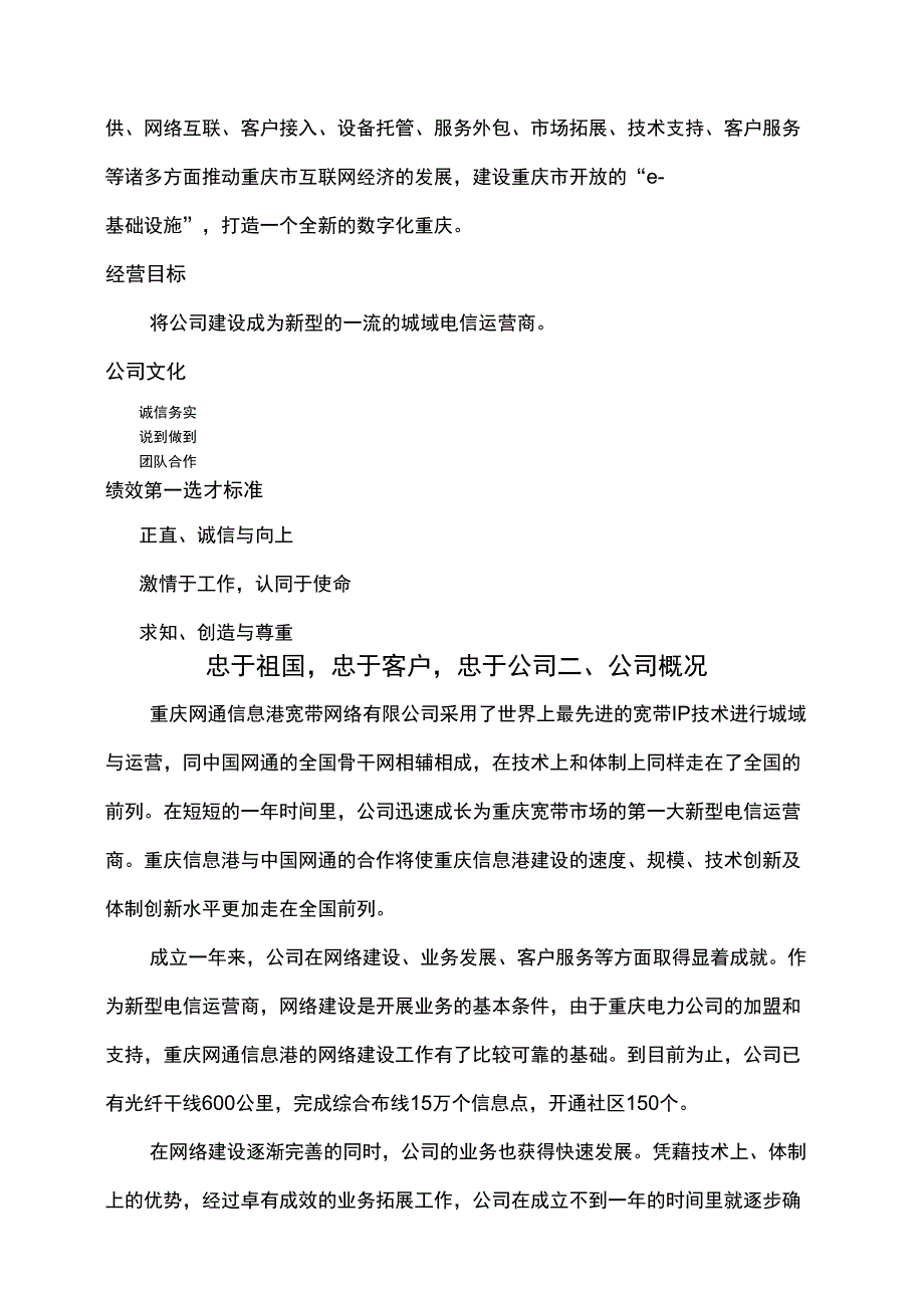 网通公司员工手册_第2页