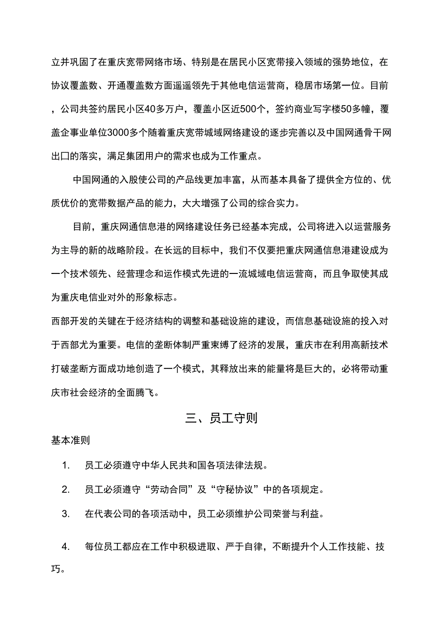 网通公司员工手册_第3页