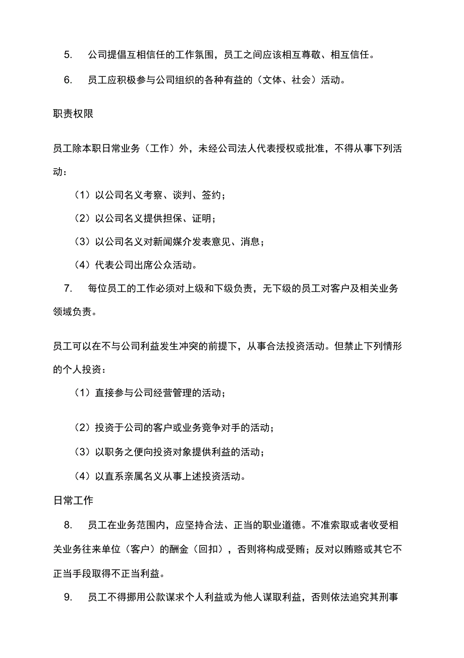 网通公司员工手册_第4页