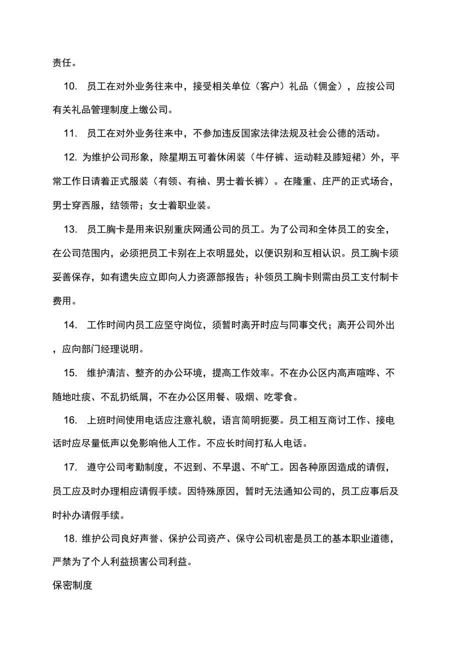 网通公司员工手册_第5页