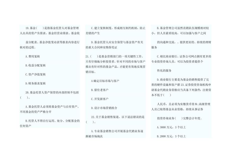 证券从业资格证模拟考试题_第4页