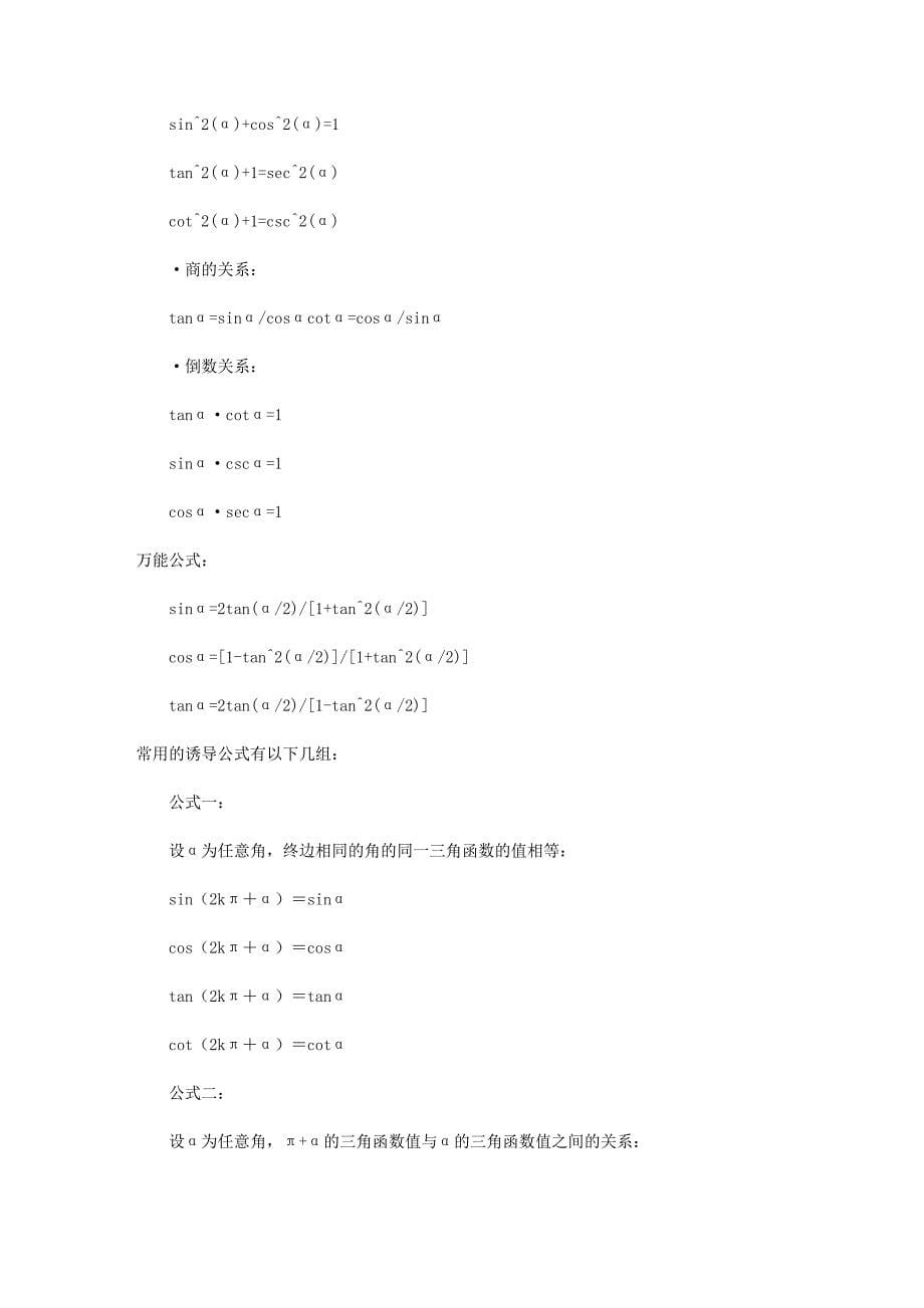 【高一数学 必修四 三角函数公式推导】.doc_第5页