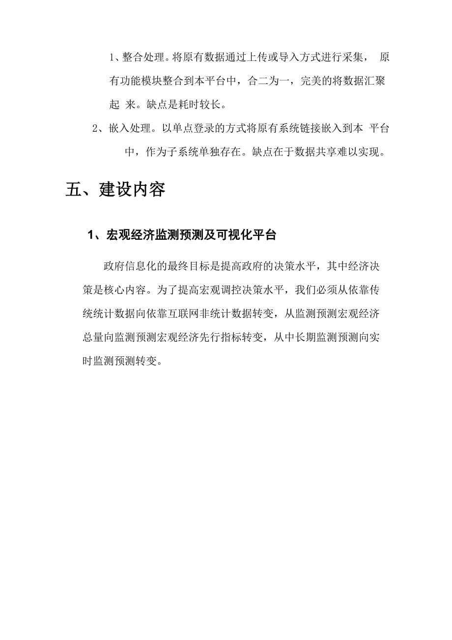 大数据平台数据治理整体解决方案 大数据可视化平台建设方案_第5页