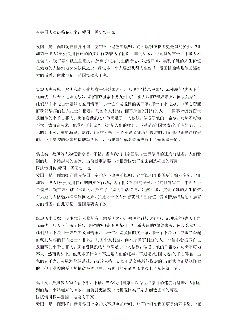 迎国庆演讲稿600字：爱国需要实干家_第2页