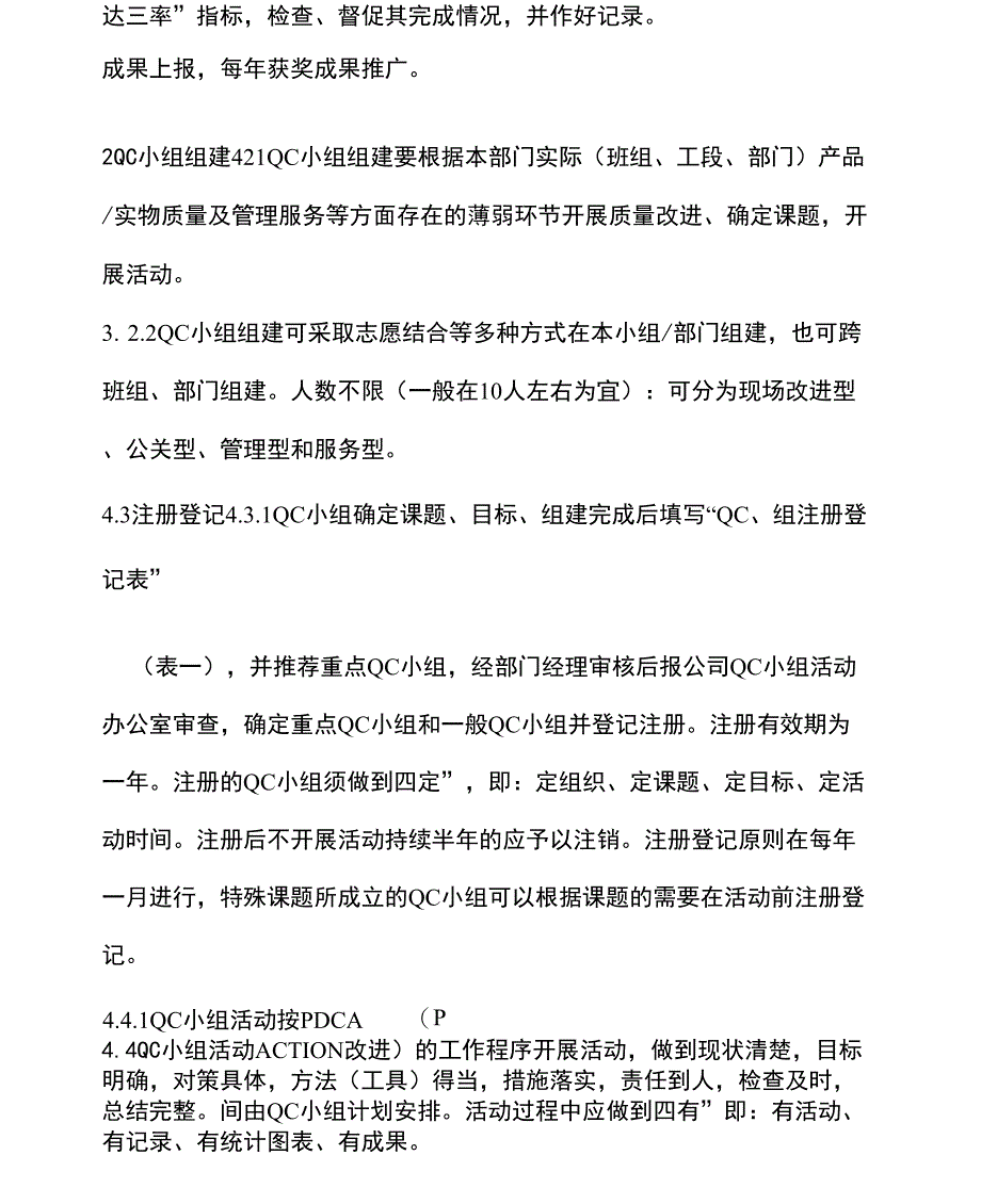 QC小组管理办法_第2页