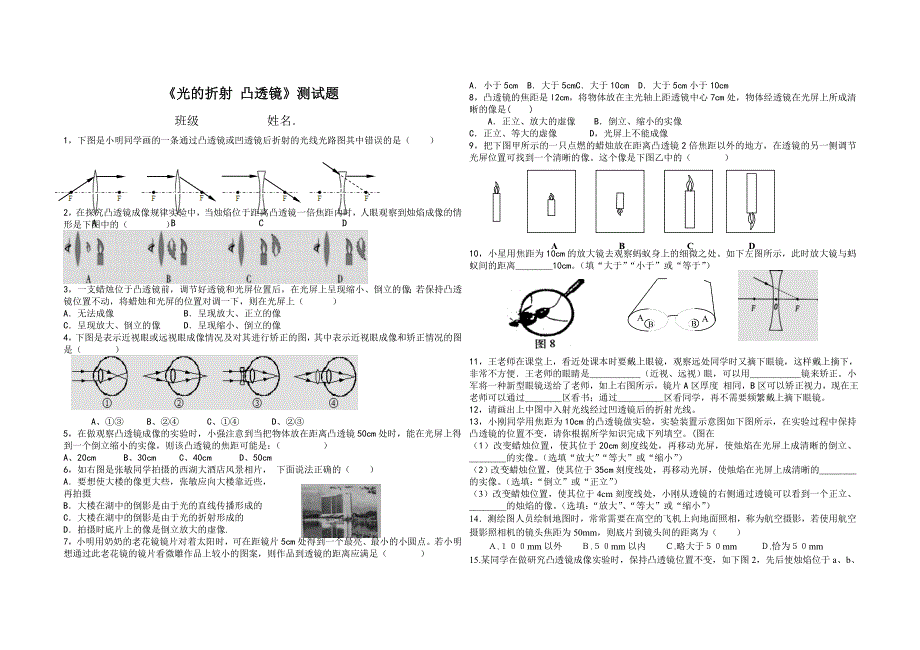 透镜检测题_第1页