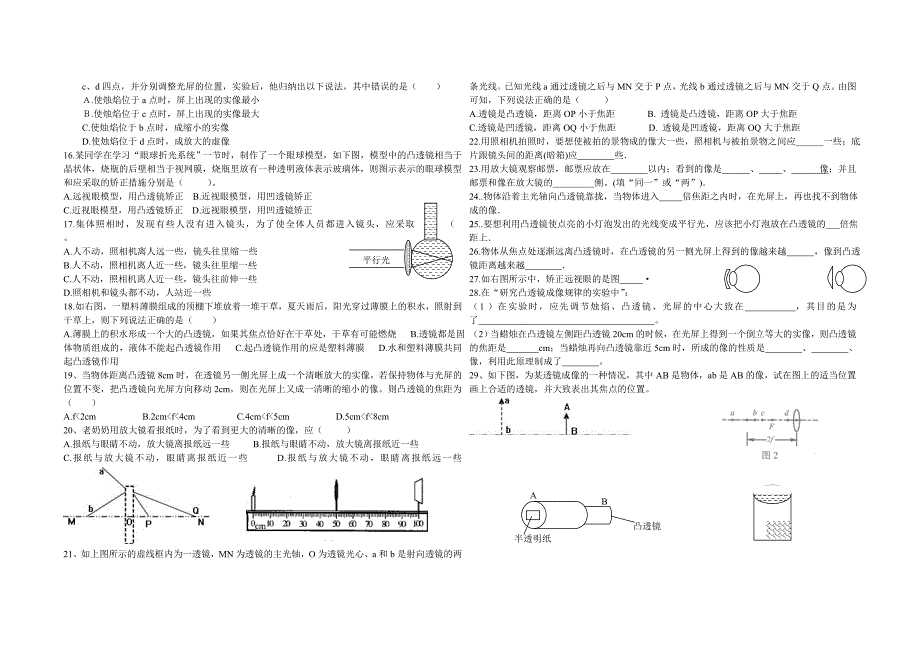 透镜检测题_第2页