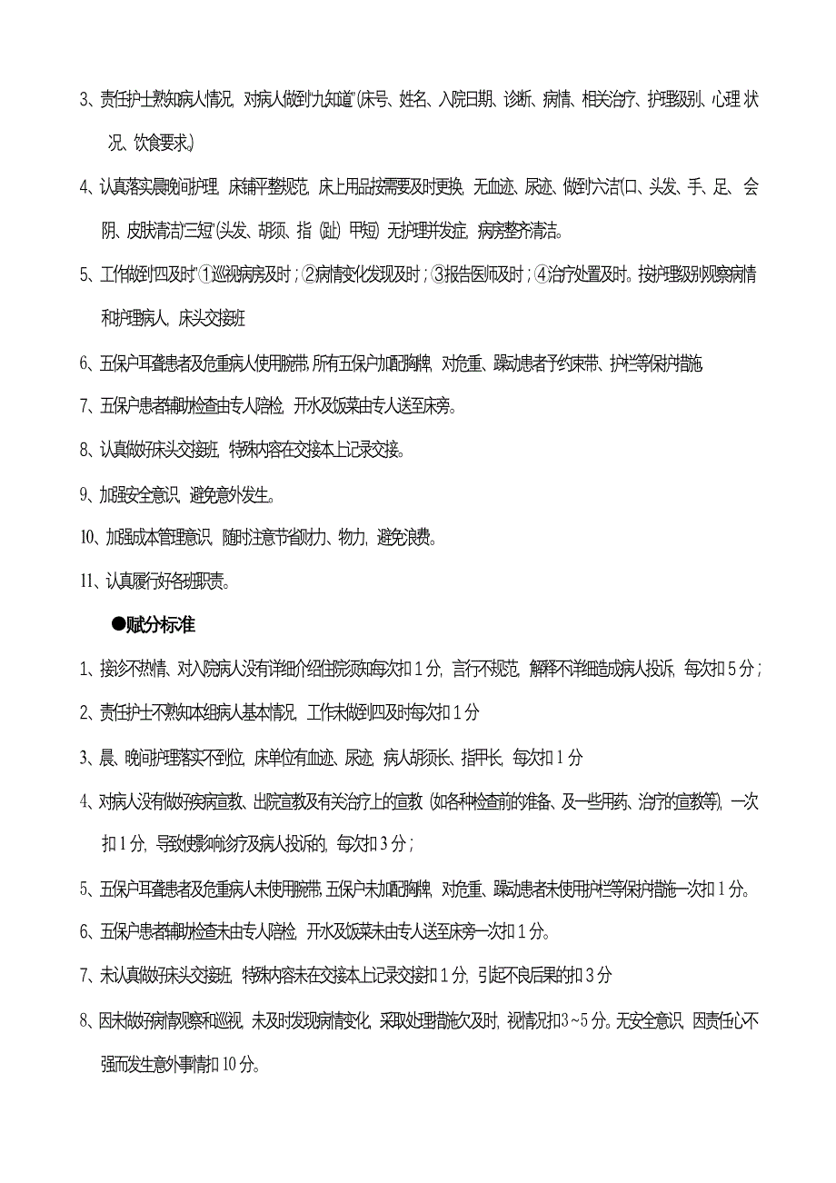 卫生院护理人员绩效考核方案_第2页