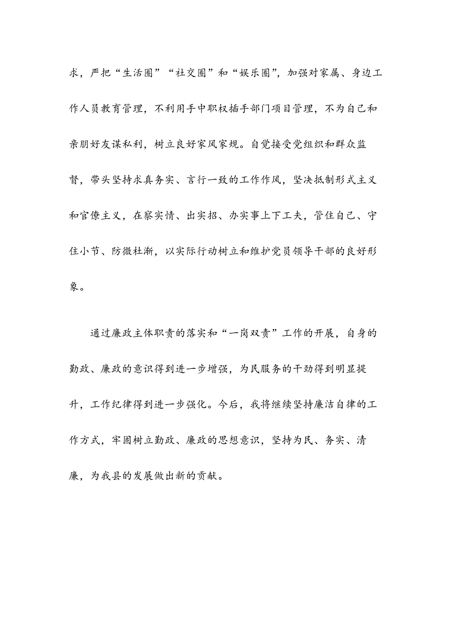 2018年个人“一岗双责”落实情况报告（范文）_第4页