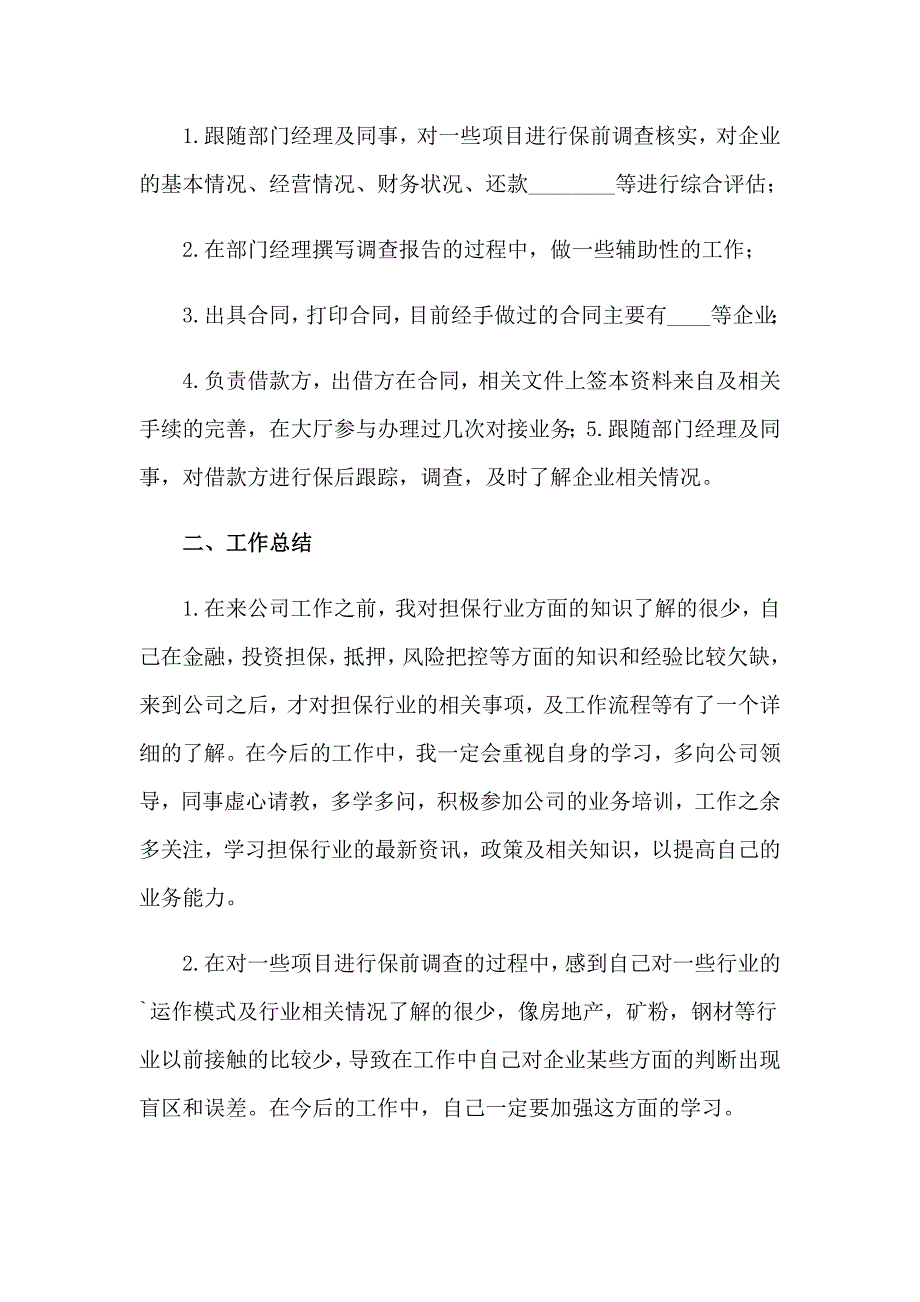 担保公司员工个人年终工作总结_第4页