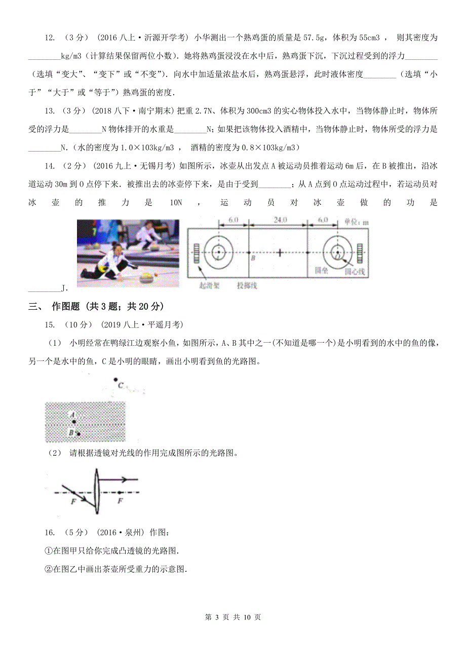 台州市黄岩区中考物理一模试卷_第3页