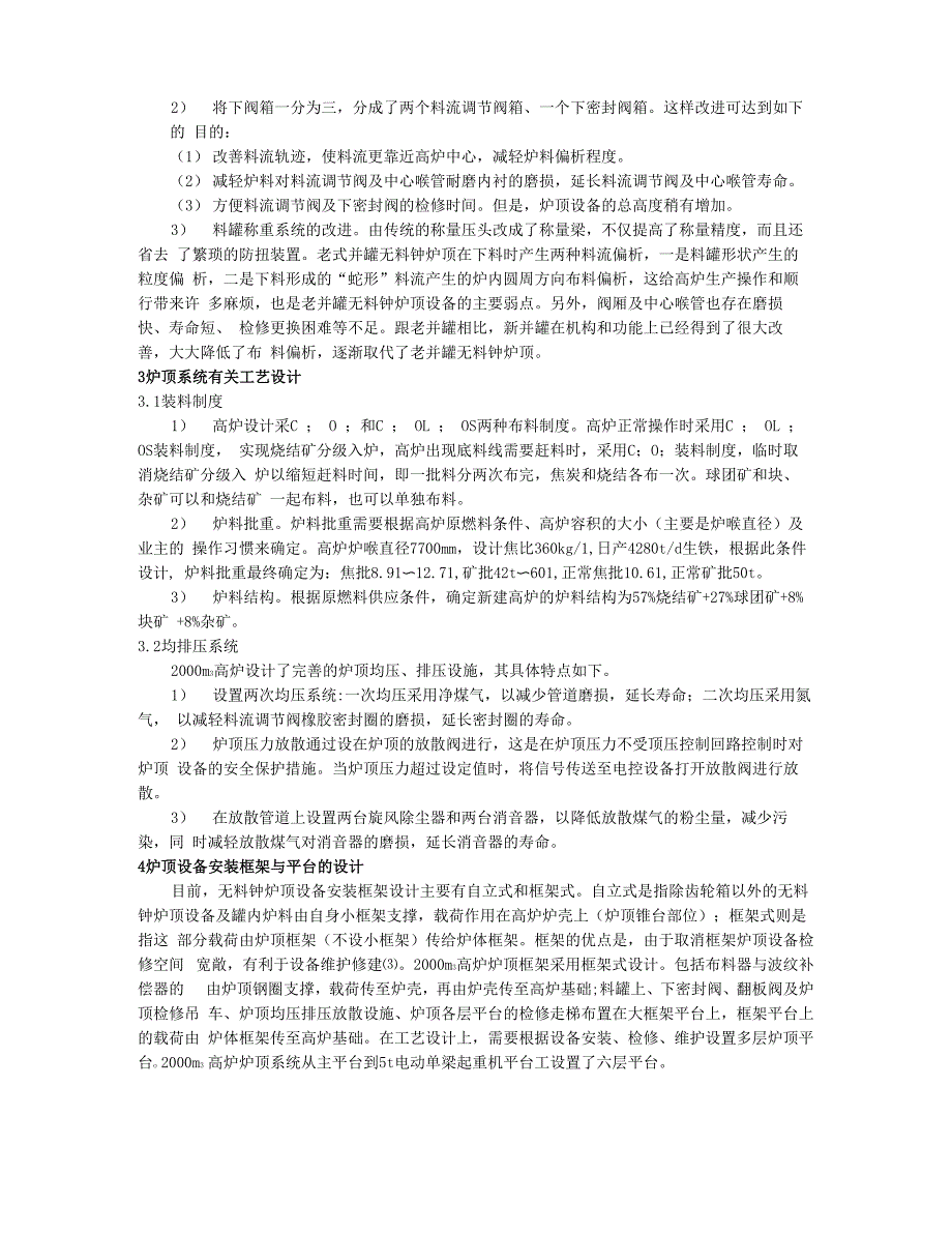 2000m3高炉新并罐炉顶技术_第3页