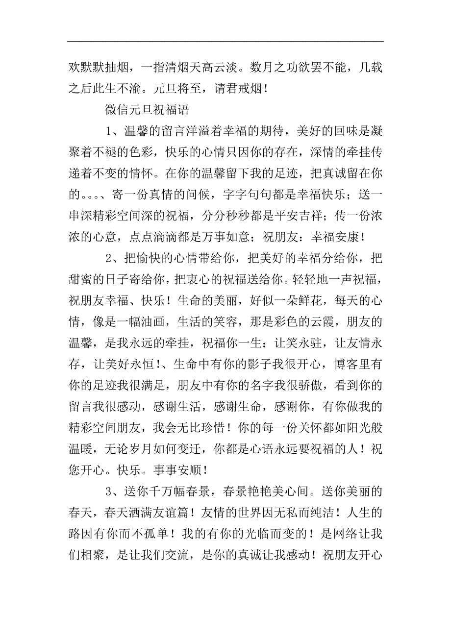 微信元旦祝福语.doc_第5页