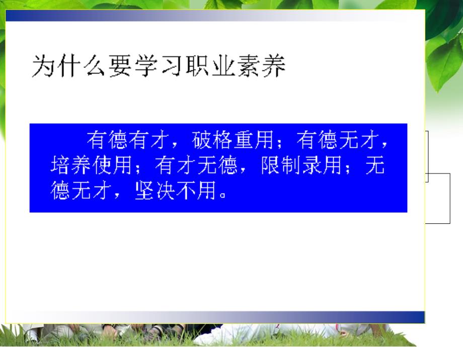 《职业素养教案》PPT课件.ppt_第2页