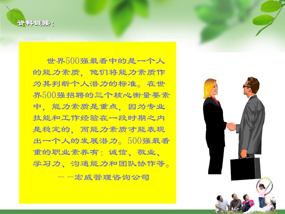 《职业素养教案》PPT课件.ppt_第3页