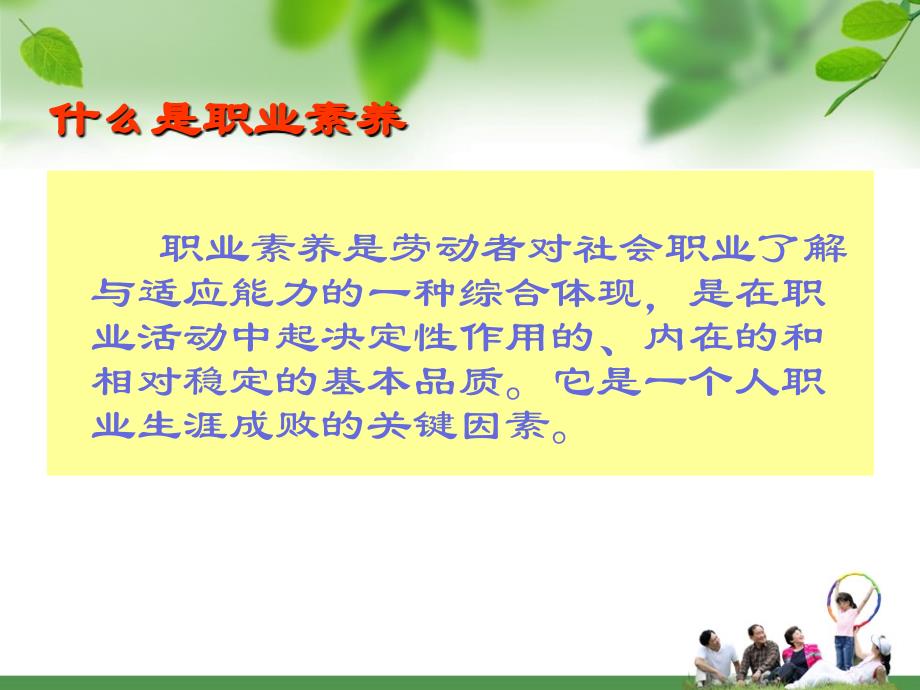 《职业素养教案》PPT课件.ppt_第4页