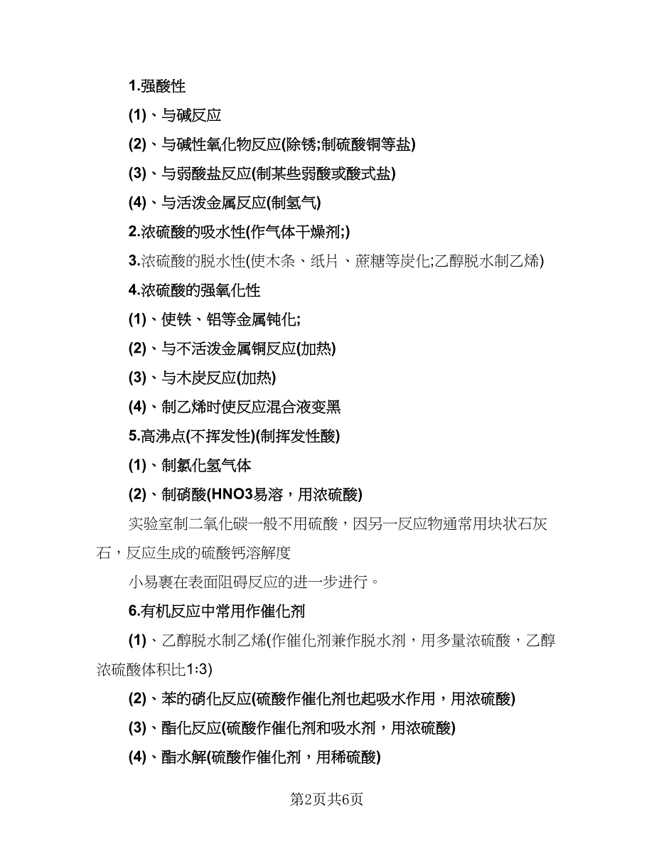 高考化学一轮知识点总结（3篇）.doc_第2页