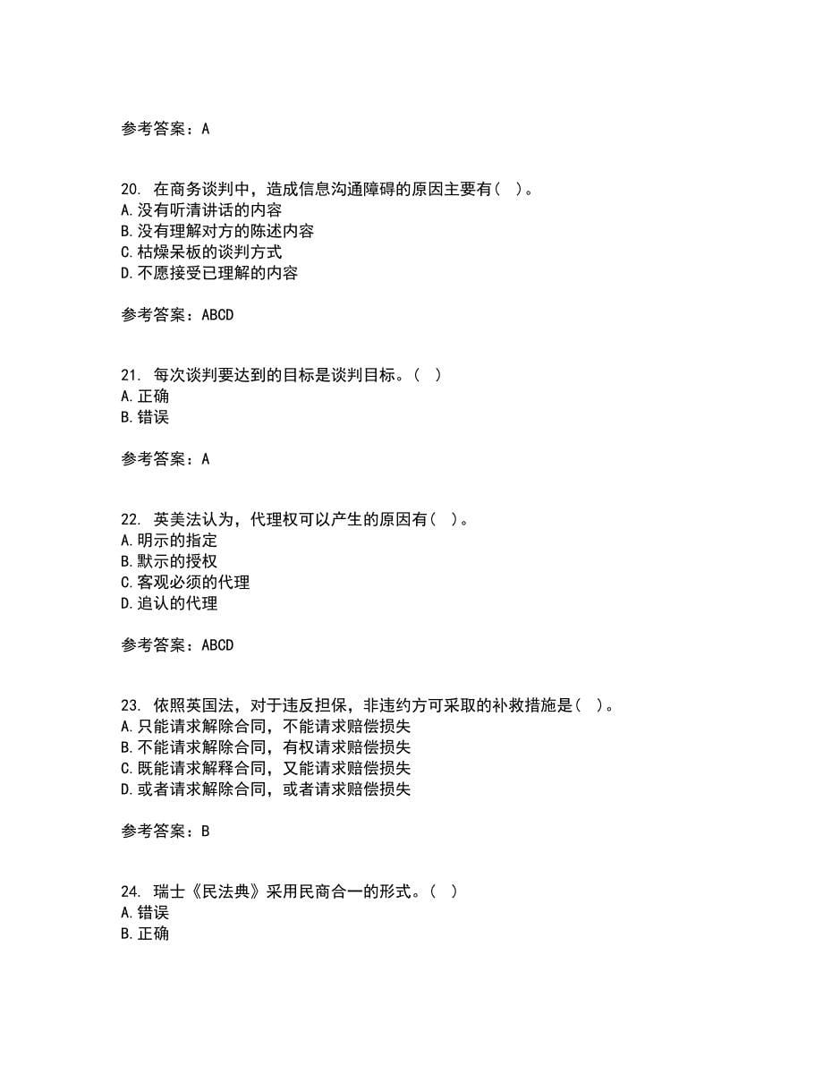 南开大学21秋《国际商法》在线作业一答案参考89_第5页