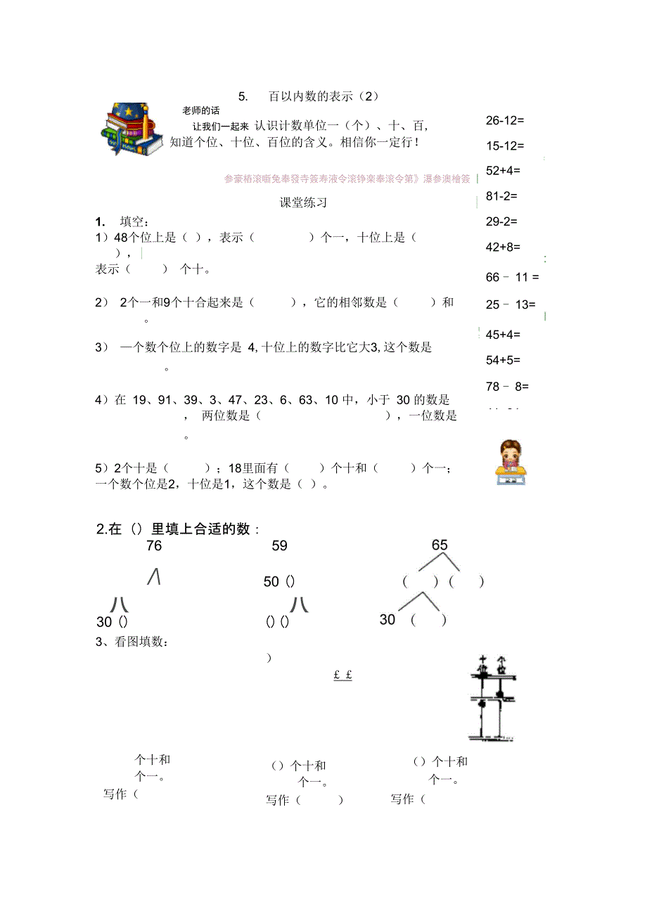 一年级上册数学试题百以内数的表示2沪教版有答案_第1页