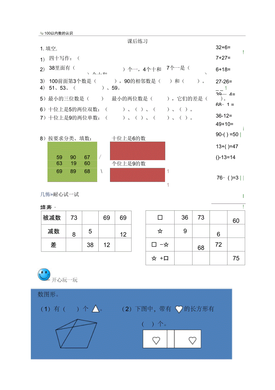 一年级上册数学试题百以内数的表示2沪教版有答案_第2页