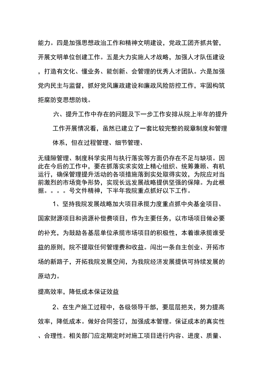 管理提升工作总结_第4页