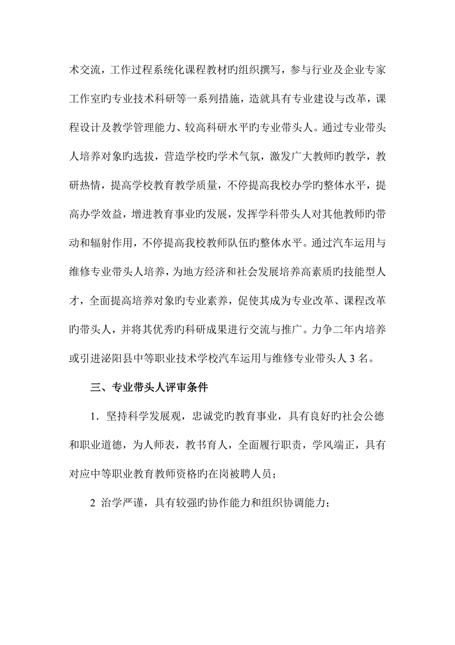 专业带头人培养方案_第4页