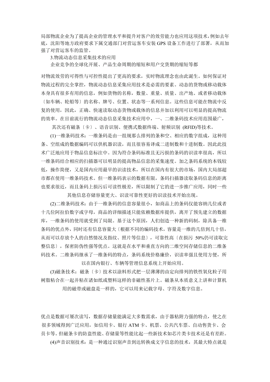 物流信息技术是现代信息技术在物流各个作业环节中的综合应用_第2页