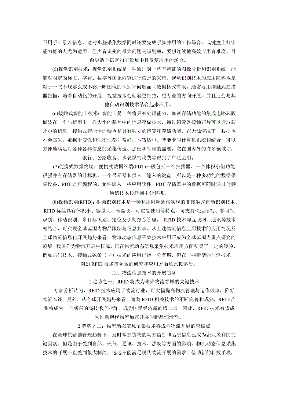 物流信息技术是现代信息技术在物流各个作业环节中的综合应用_第3页