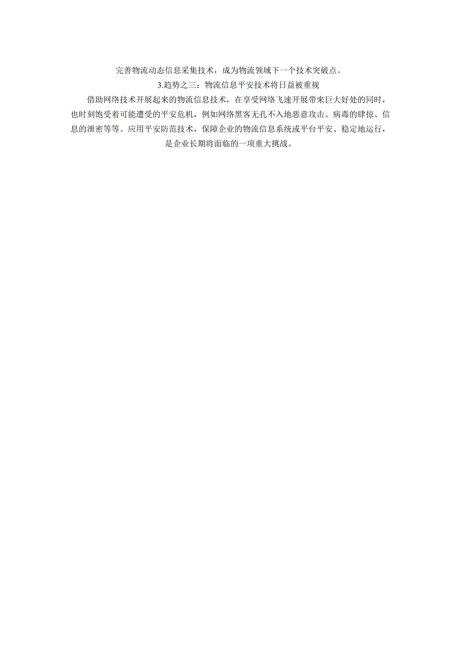 物流信息技术是现代信息技术在物流各个作业环节中的综合应用_第4页