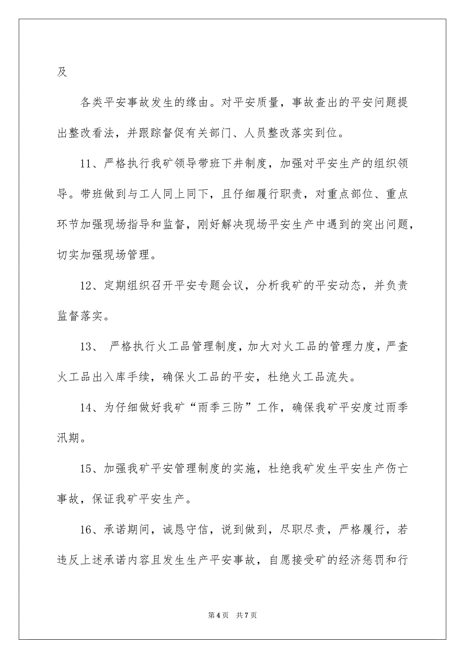 矿长安全生产承诺书_第4页