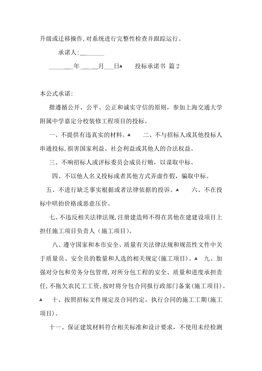 投标承诺书汇总6篇_第3页