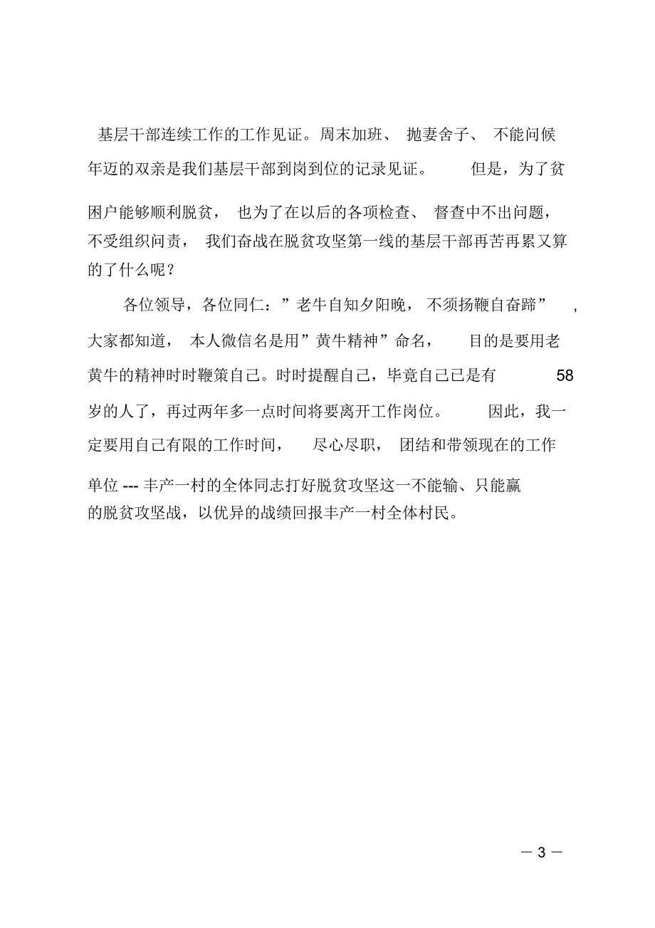 驻村干部脱贫攻坚发言稿_第3页