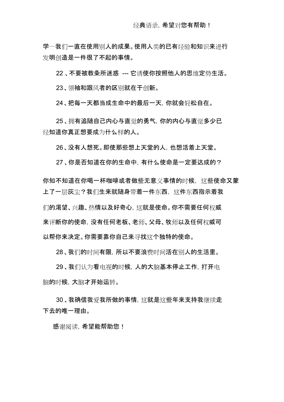 乔布斯说过的话_第4页