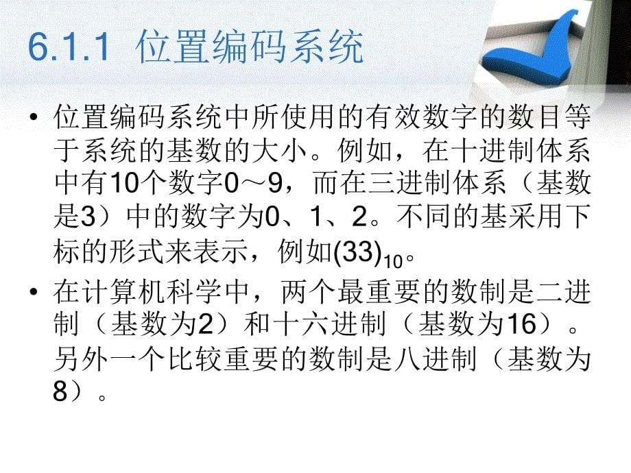 信息的表示课件_第5页