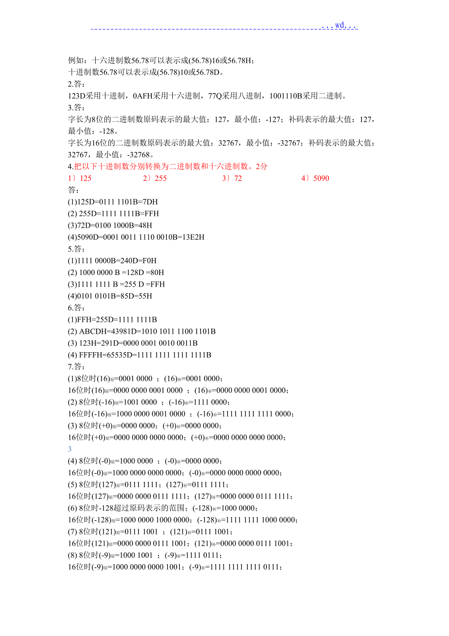 微机原理和接口技术顾晖习题答案_第3页