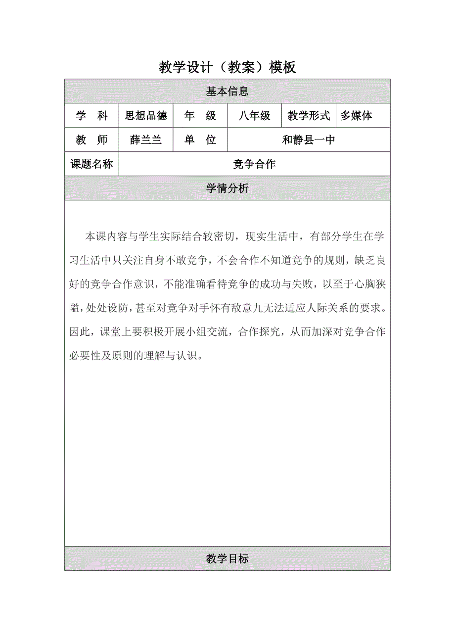 教学教案薛兰兰.doc_第1页