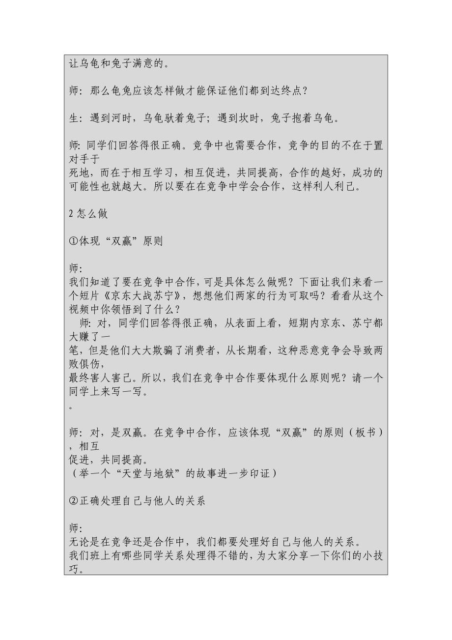 教学教案薛兰兰.doc_第3页