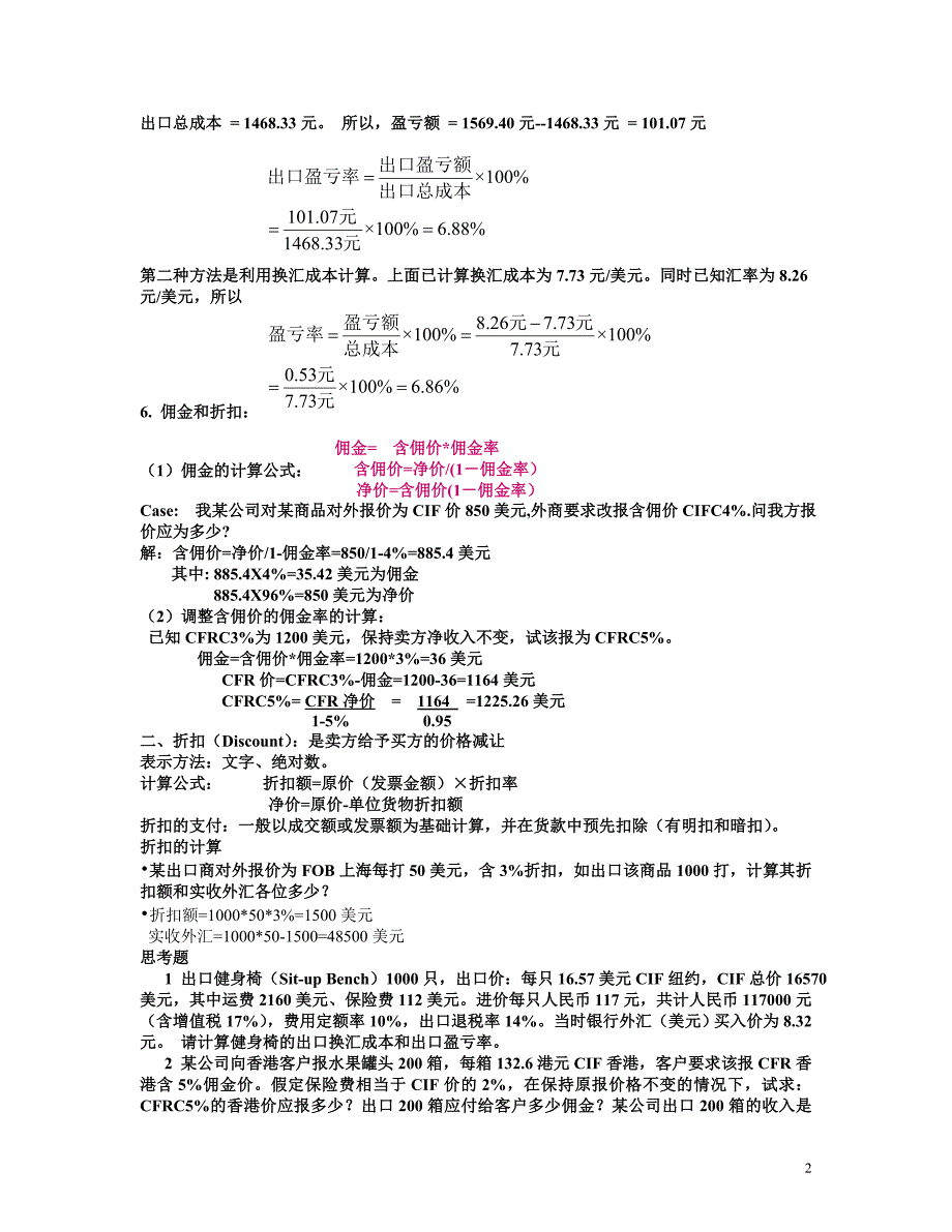 国际贸易期末总结.doc_第2页