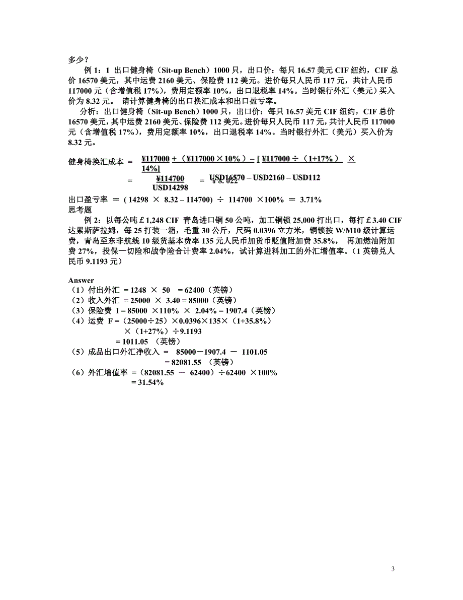 国际贸易期末总结.doc_第3页