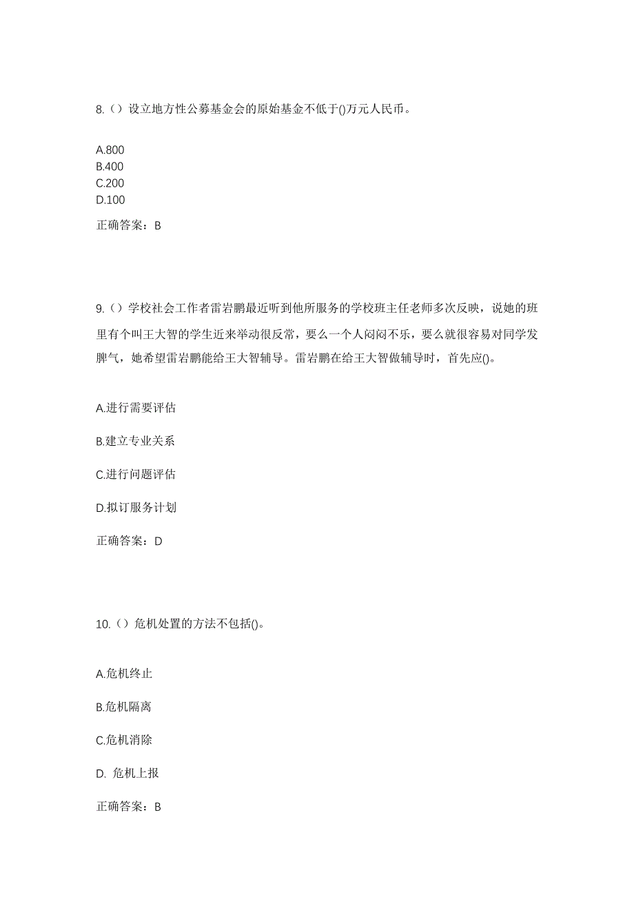 2023年山东省淄博市淄川区双杨镇社区工作人员考试模拟题及答案_第4页