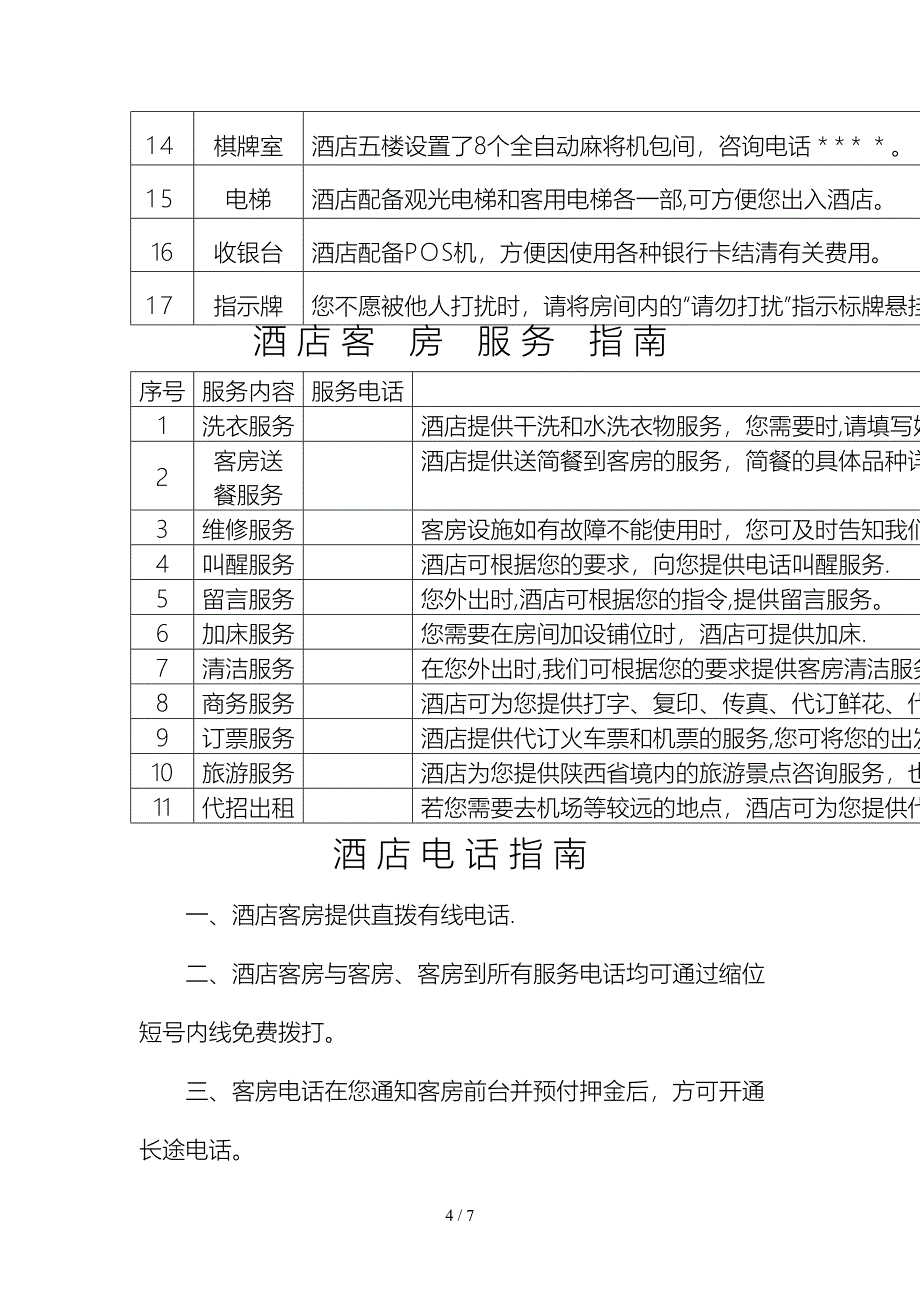 宾馆酒店客房服务指南_第4页