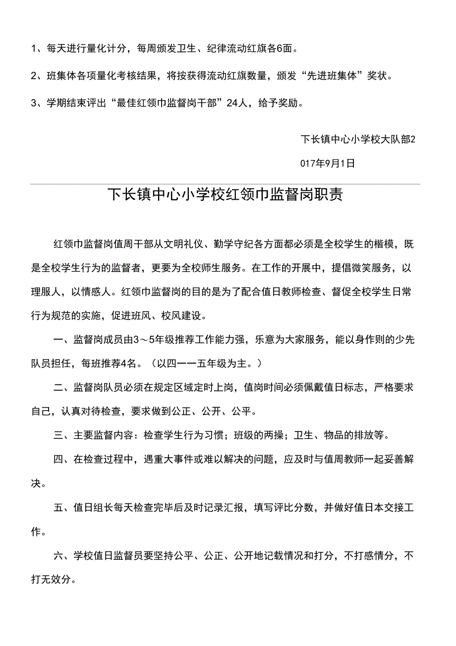 红领巾监督岗评分细则18_第3页