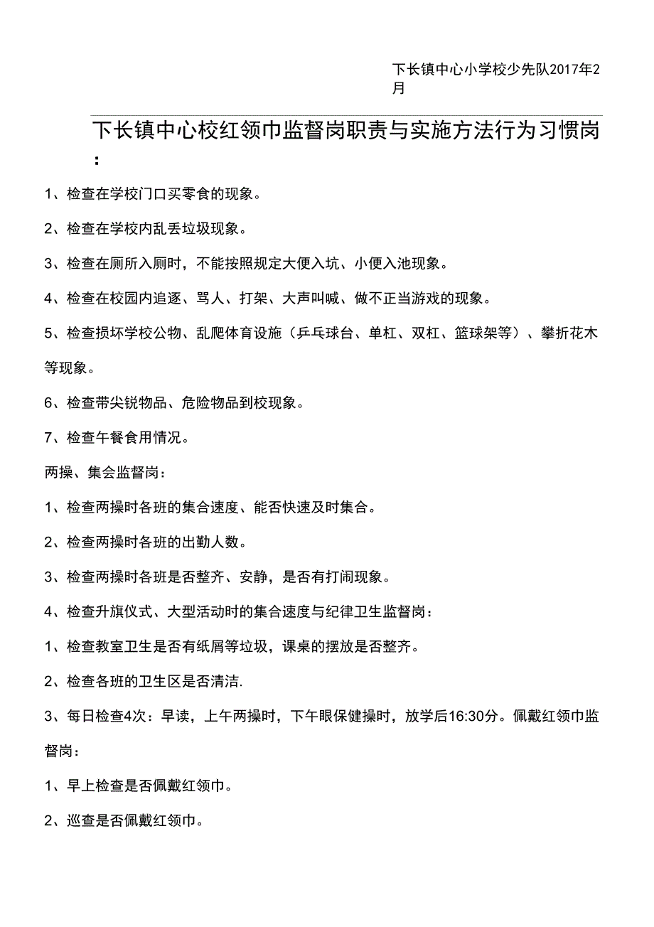 红领巾监督岗评分细则18_第4页