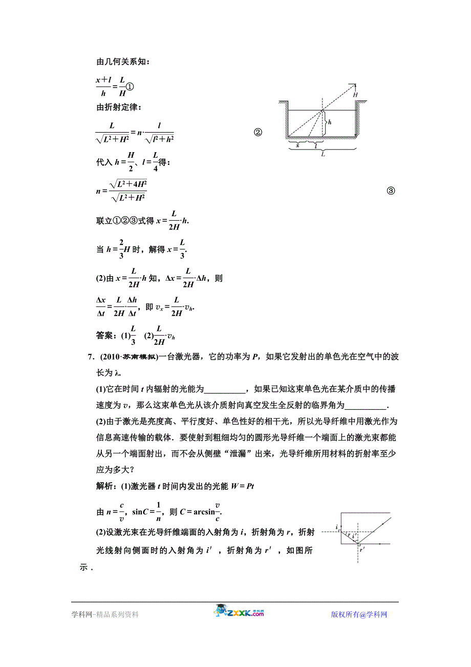 选考部分选修3-4第十三章第1单元光的折射、全反射知能演练场.doc_第4页