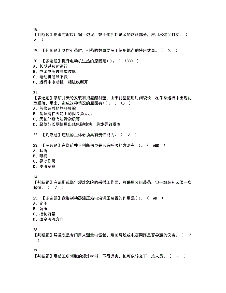 2022年煤矿提升机资格证书考试内容及考试题库含答案套卷系列33_第3页