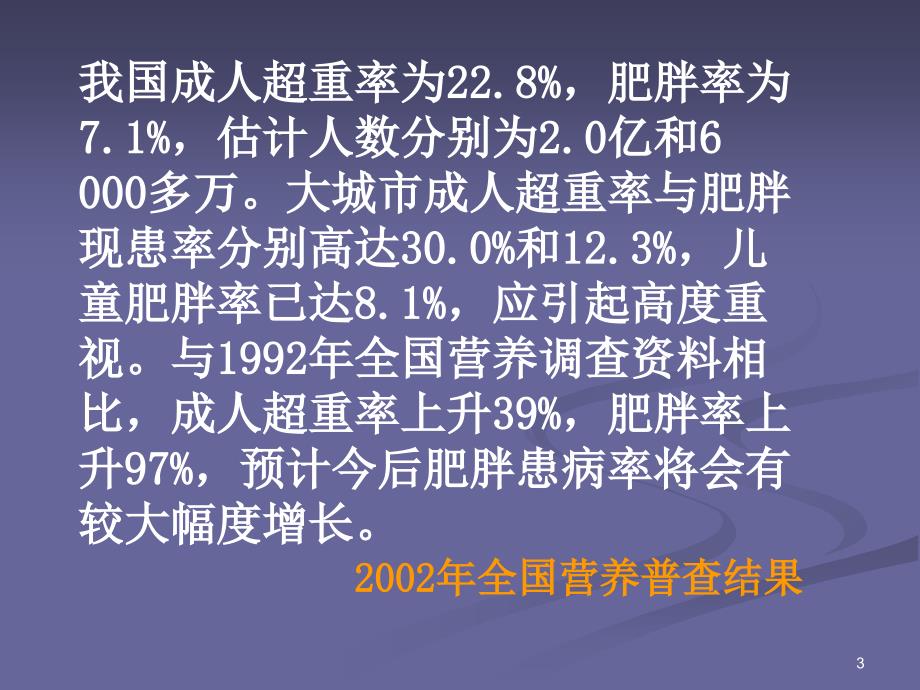 公共营养师三级膳食营养与慢性病预防_第3页