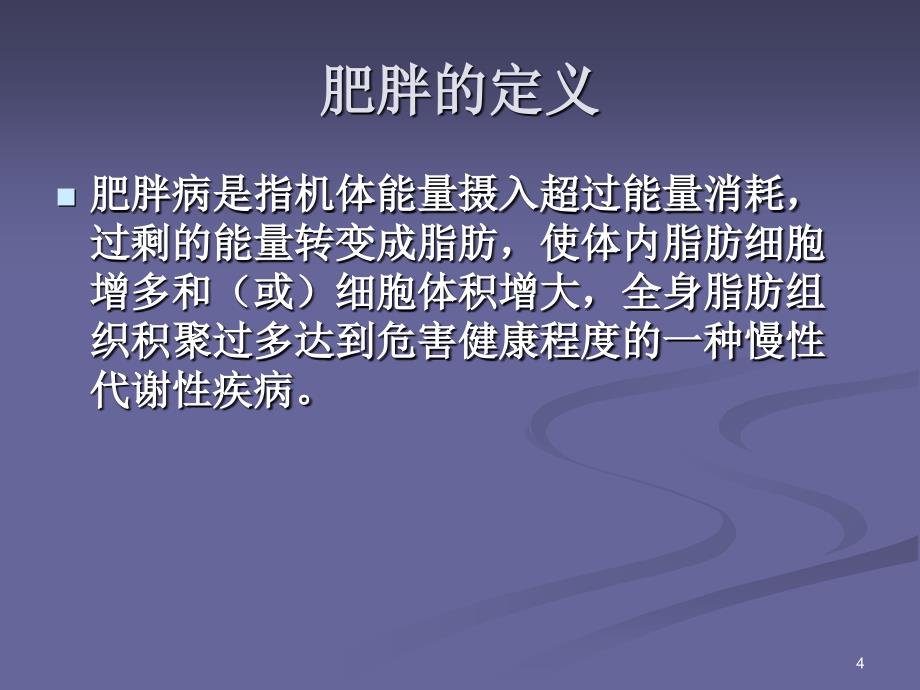 公共营养师三级膳食营养与慢性病预防_第4页