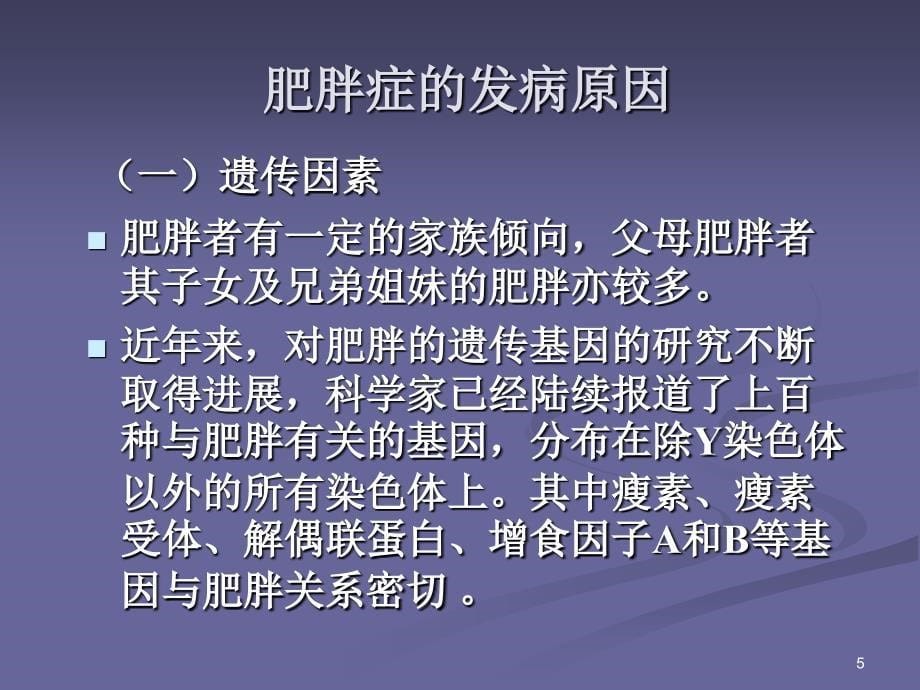 公共营养师三级膳食营养与慢性病预防_第5页